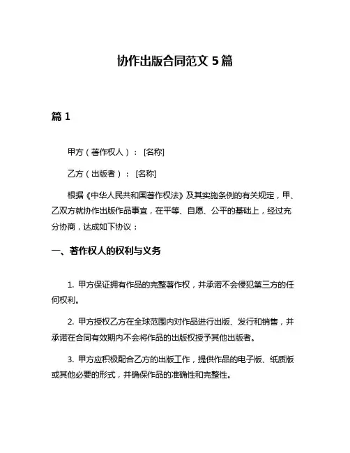协作出版合同范文5篇