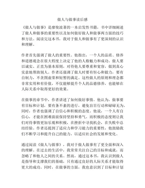 做人与做事读后感