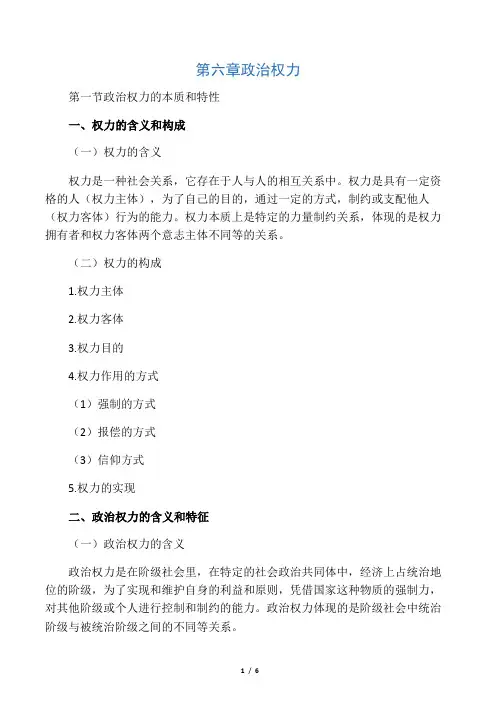 政治学原理第六章政治权力教学要点