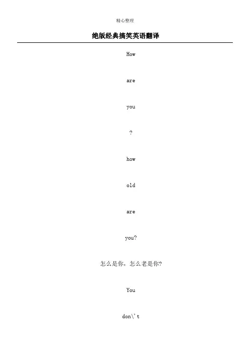 绝版经典搞笑英语翻译