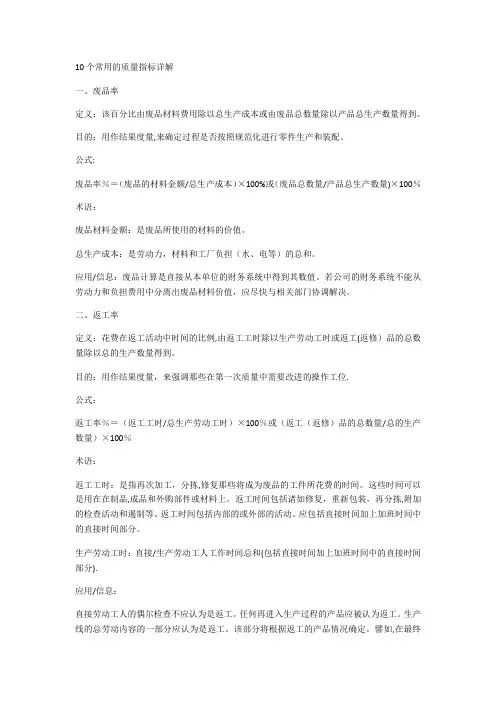 10个常用的质量指标详解
