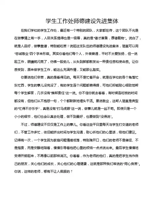 学生工作处师德建设先进集体