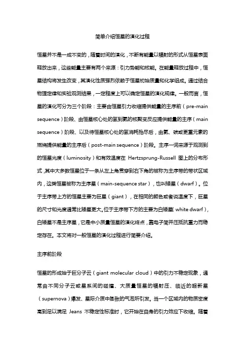 简单介绍恒星的演化过程