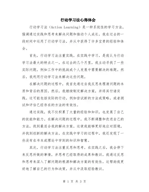 行动学习法心得体会