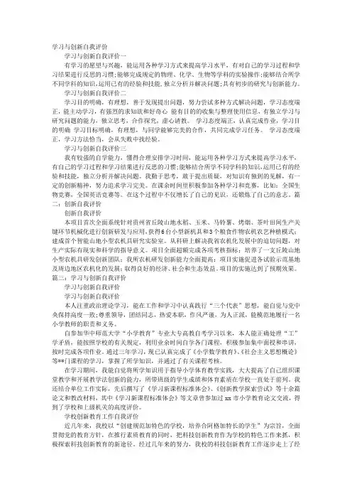 自我评价创新