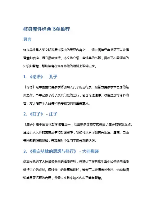 修身养性经典书单推荐