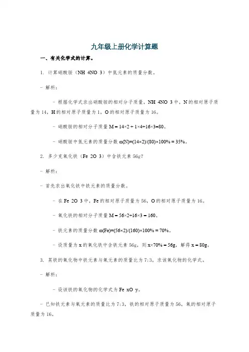 九年级上册化学计算题