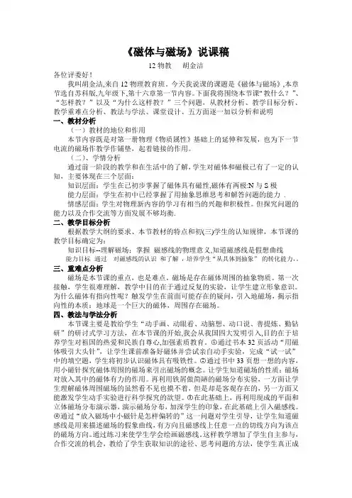 磁体与磁场说课稿