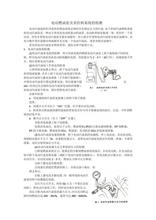 电动燃油泵及其控制系统的检测