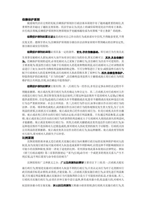 行政法基本原则