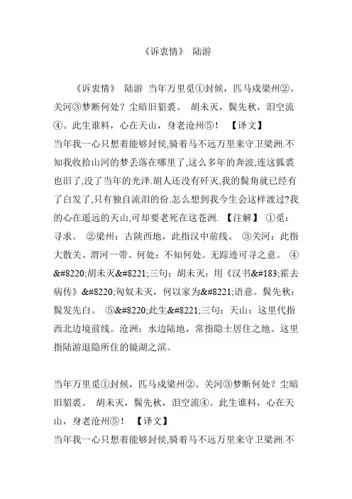 《诉衷情》 陆游