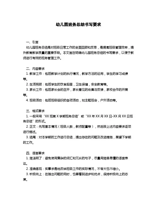 幼儿园班务总结书写要求