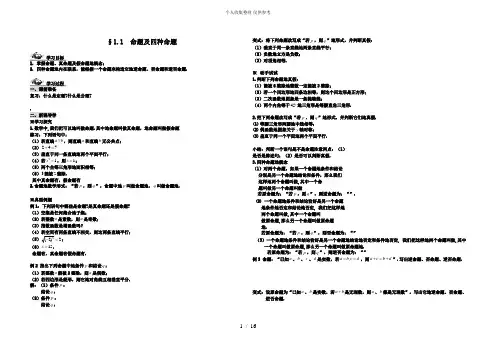《常用逻辑用语》教案