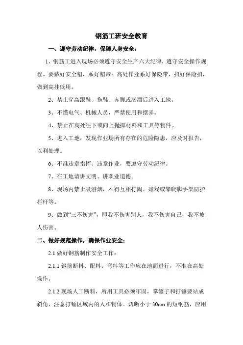 钢筋工安全教育内容