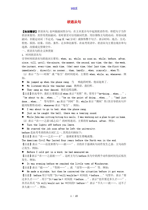 高考英语 第十四章 状语从句知识精讲