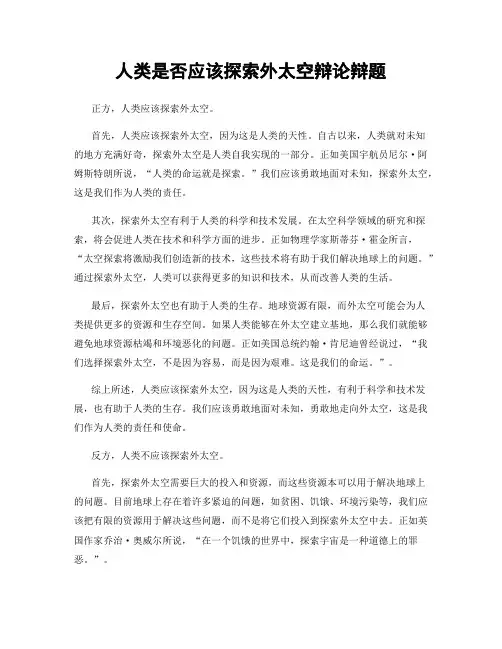 人类是否应该探索外太空辩论辩题