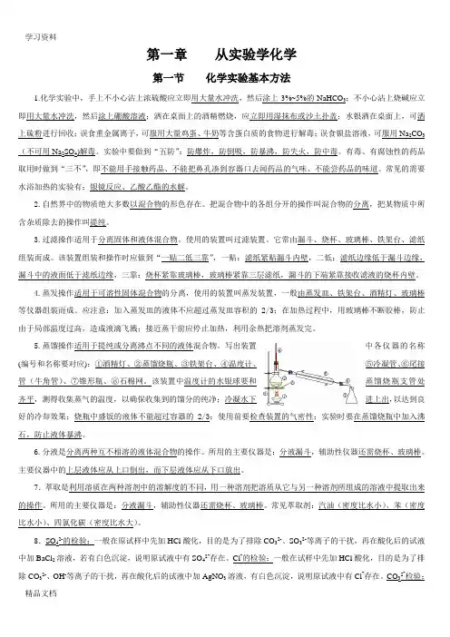 最新学业水平考试高中化学必修1必修2知识点归纳word版本