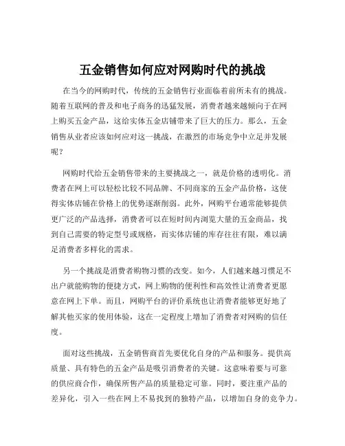 五金销售如何应对网购时代的挑战
