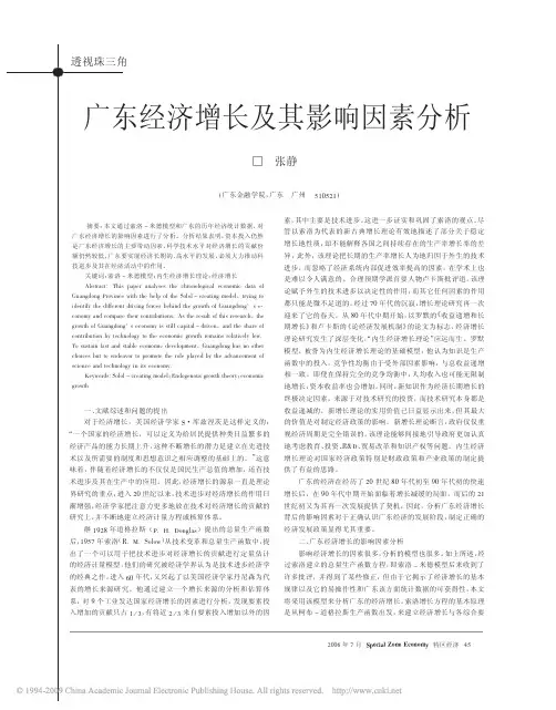 广东经济增长及其影响因素分析