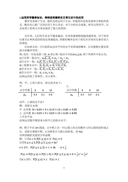概率论大作业