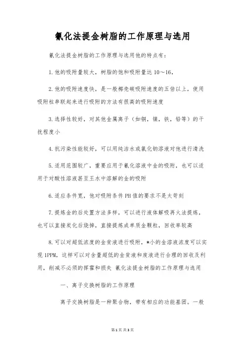 氰化法提金树脂的工作原理与选用