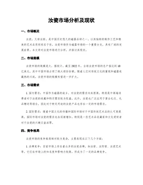 汝瓷市场分析及现状