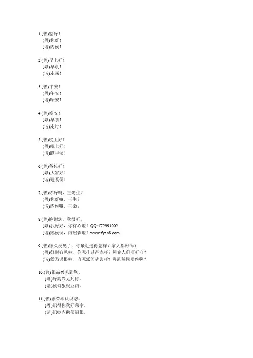 粤语教程谐音版