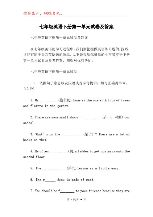 七年级英语下册第一单元试卷及答案