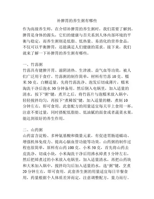 补脾胃的养生粥有哪些