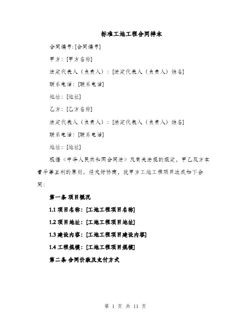 标准工地工程合同样本（3篇）
