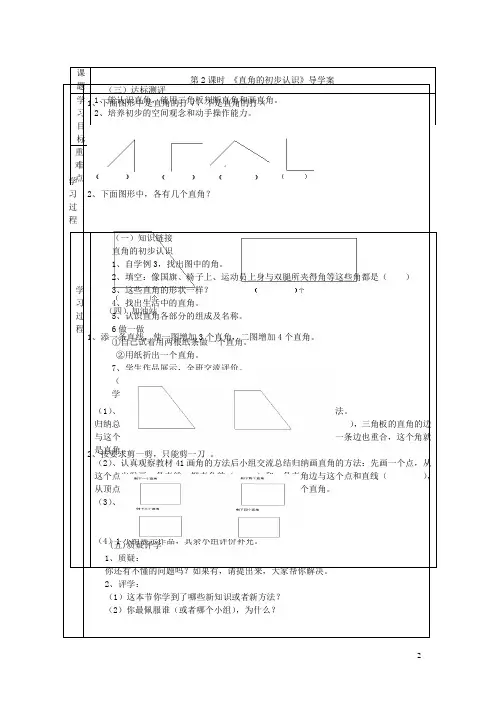 二年级数学上册第3单元角的初步认识第2课时直角的初步认识导学案无答案新人教版