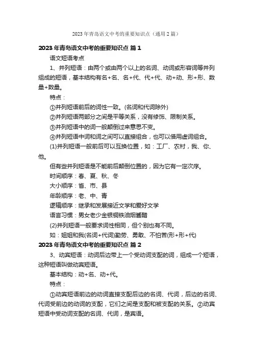 2023年青岛语文中考的重要知识点（通用2篇）