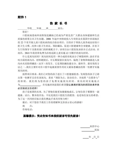 表4 家长知情同意书模板(窝沟封闭)