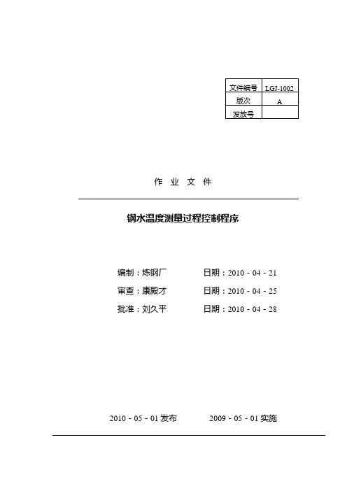 钢水温度测量过程控制程序