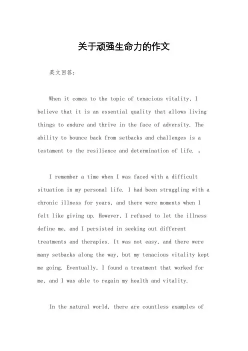 关于顽强生命力的作文