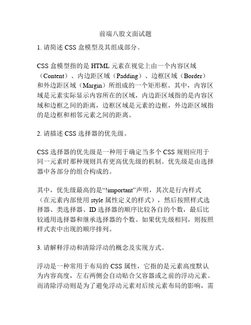 前端八股文面试题