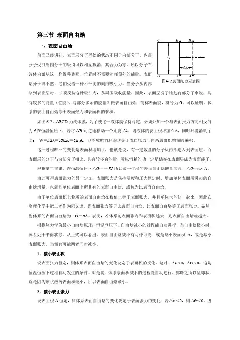 冶金物理化学教案19