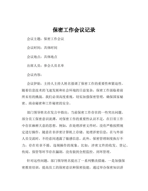 保密工作会议记录