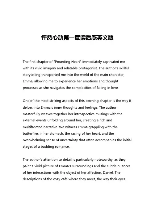 怦然心动第一章读后感英文版