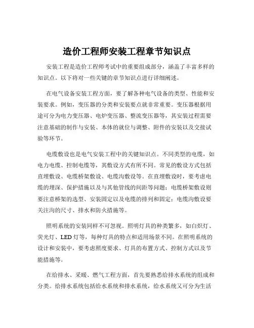 造价工程师安装工程章节知识点