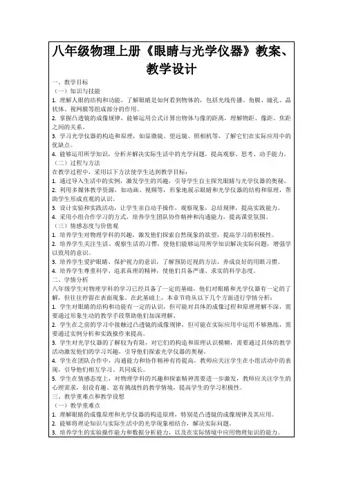 八年级物理上册《眼睛与光学仪器》教案、教学设计