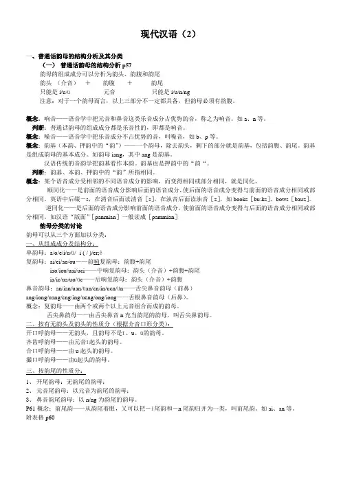 现代汉语(2)