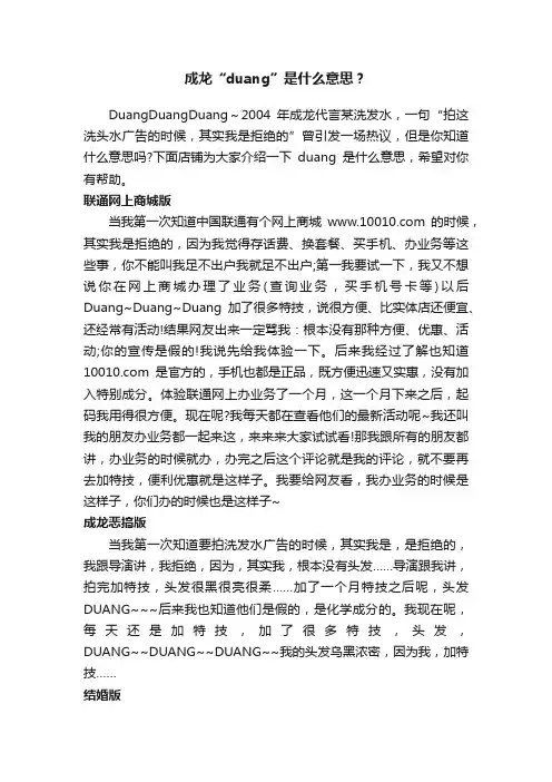 成龙“duang”是什么意思？