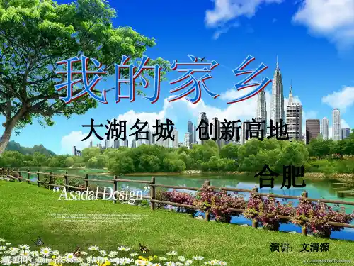 介绍合肥ppt