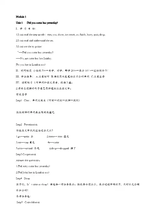 外研版三起英语五年级上册：全册教案【精品】