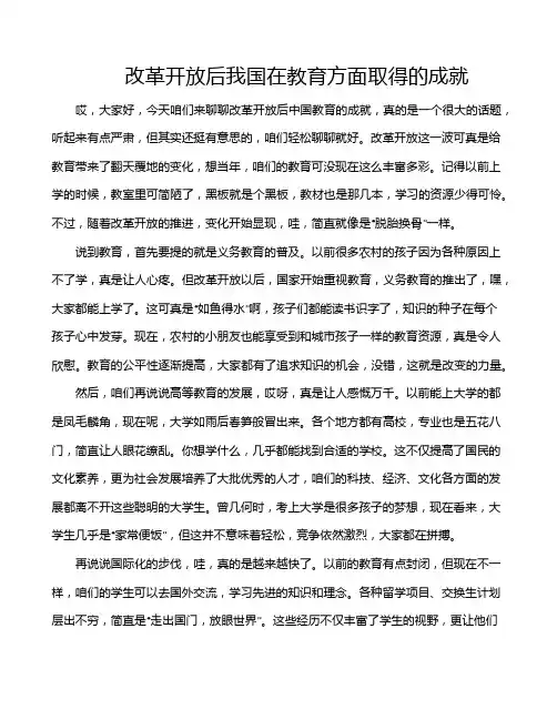 改革开放后我国在教育方面取得的成就