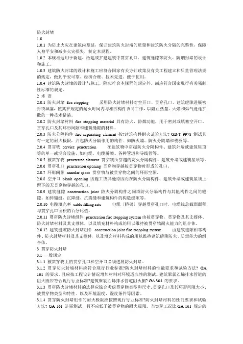 建筑工程防火封堵规范