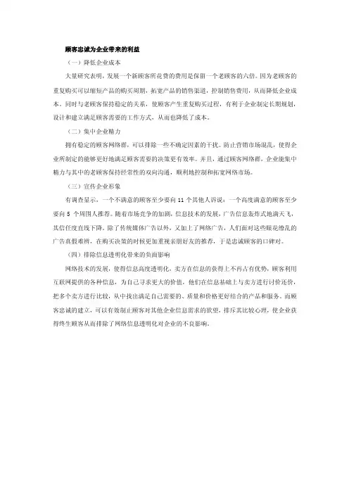 顾客忠诚为企业带来的利益