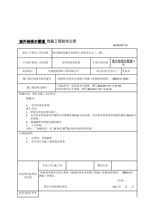 室外给排水管道隐蔽验收记录