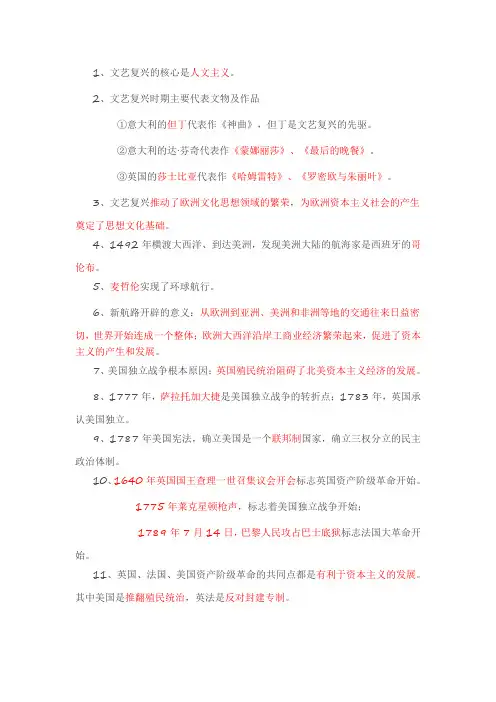 初三人教版世界近代史部分重点知识梳理